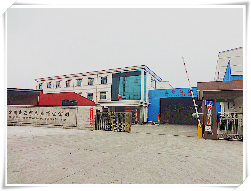 亞明木業(yè) 亞明木業(yè)