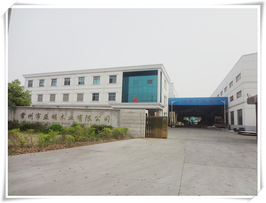 亞明木業(yè) 亞明木業(yè)